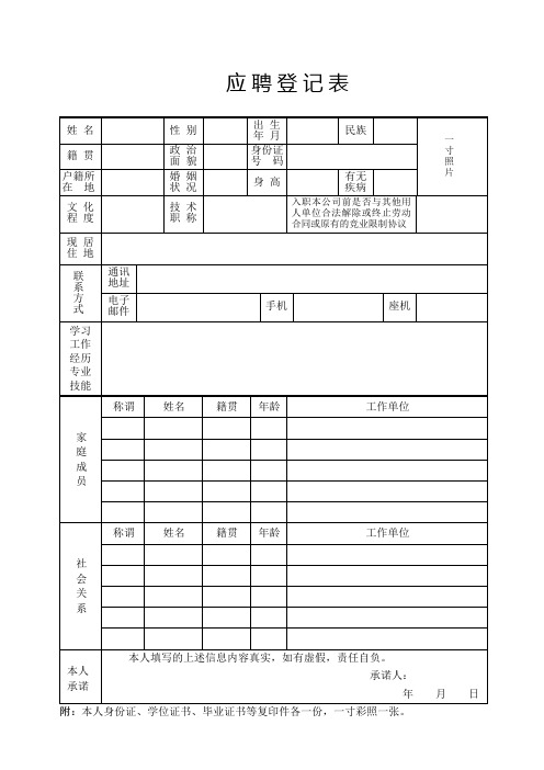 应聘登记表模板