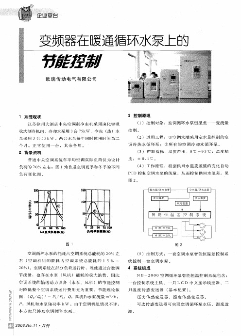 变频器在暖通循环水泵上的节能控制