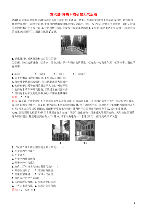 (人教版)2020年度高考地理一轮复习 第六讲 冷热不均引起大气运动练习