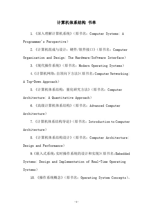 计算机体系结构 书单