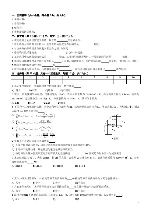 传热学试卷A1