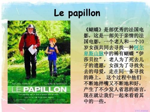 Le papillon