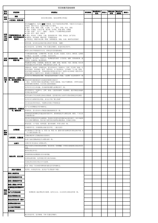 项目销售风险检查表
