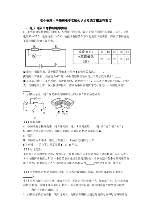 初中物理中考物理电学实验知识点及练习题及答案(2)