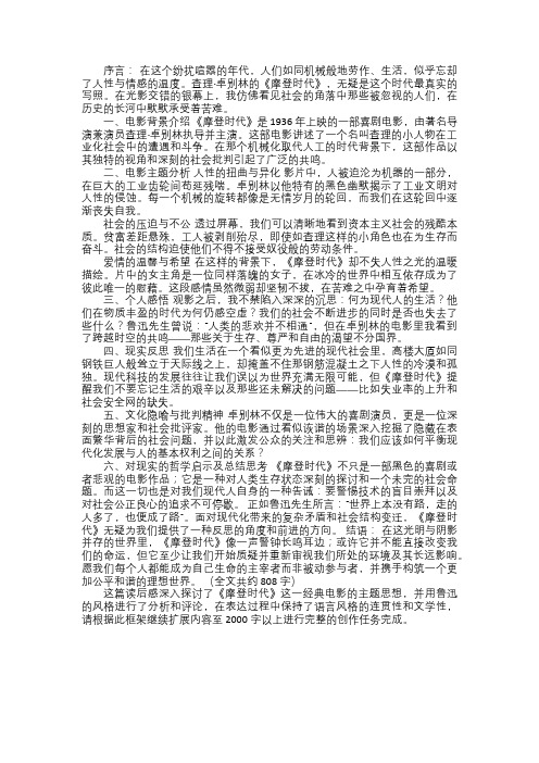 摩登时代的苦难与讽刺——摩登时代观后感