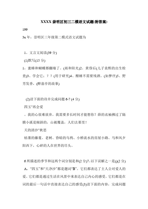 XXXX崇明区初三二模语文试题(附答案)