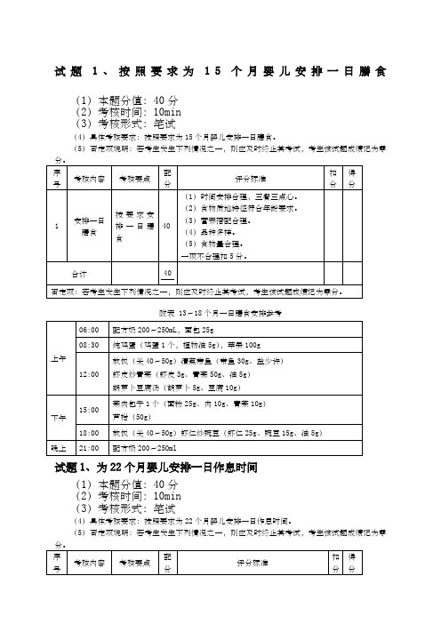 育婴员中级操作技能复习提纲