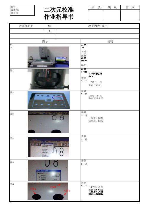 二次元校准作业指导书