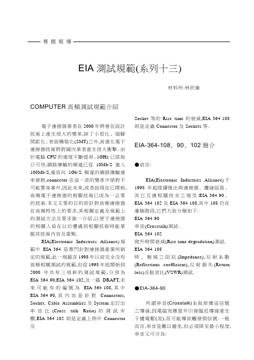 connector 高频测试规范介绍