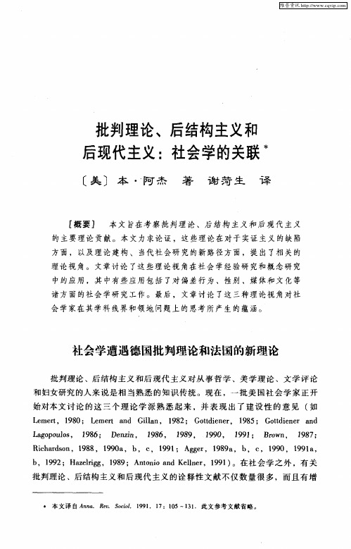 批判理论、后结构主义和后现代主义：社会学的关联