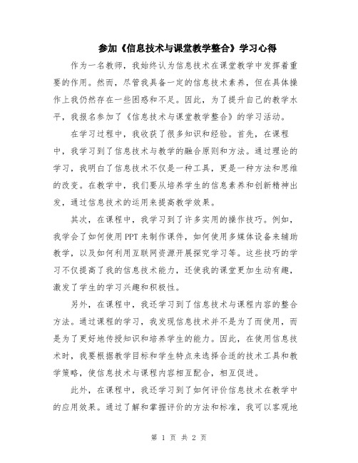 参加《信息技术与课堂教学整合》学习心得