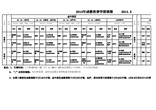 14年成教春季课表