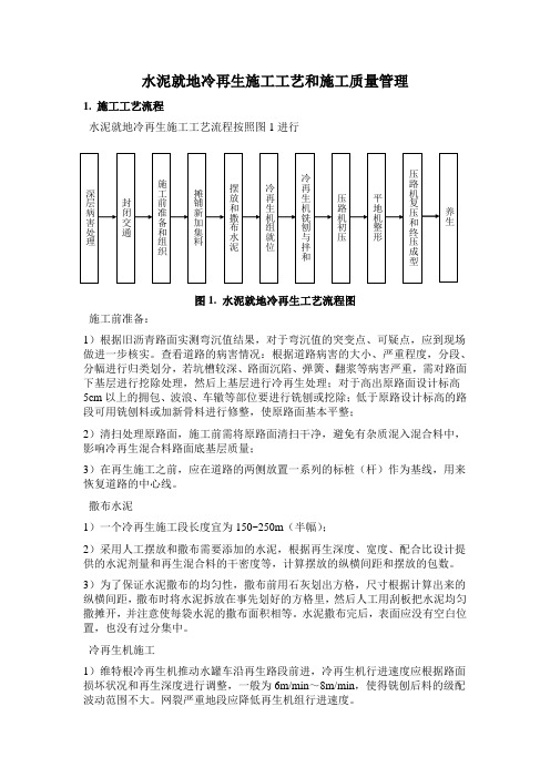 水泥就地冷再生施工工艺和质量管理