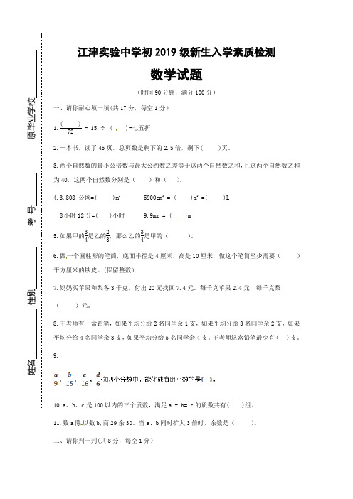 重庆市江津实验中学校2016-2017学年七年级上学期新生入学素质检测数学试卷及答案