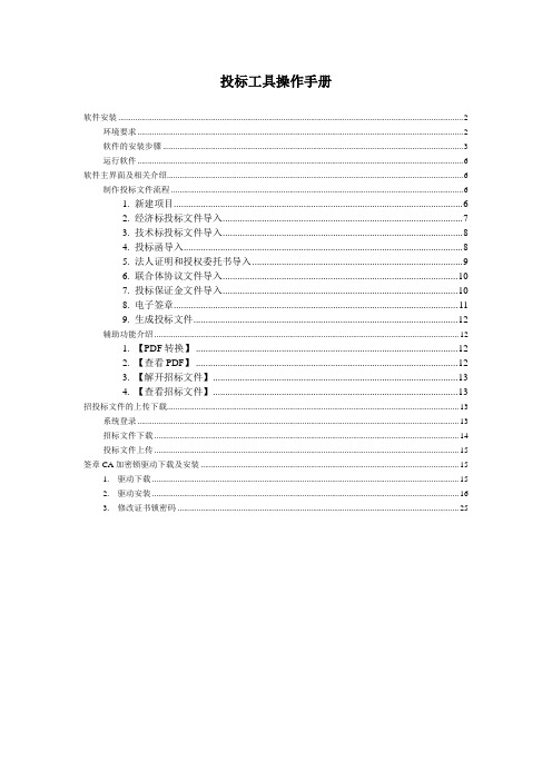 新点投标工具使用手册