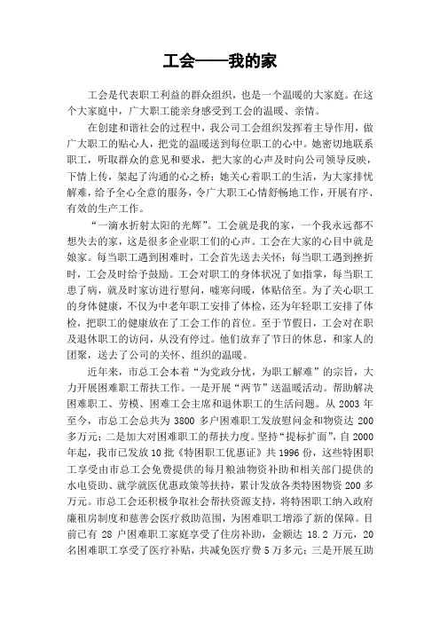 工会——我的家