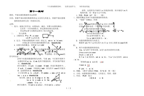 平面向量的数量积及运算律