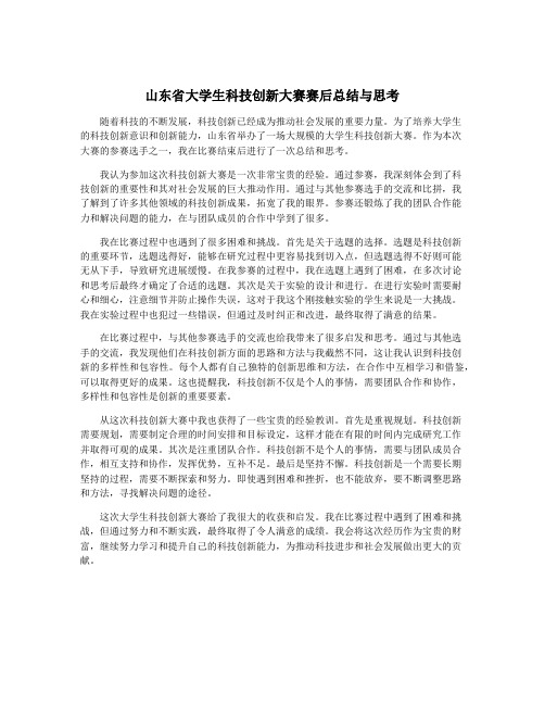 山东省大学生科技创新大赛赛后总结与思考