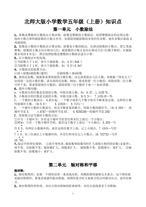 北师大版小学数学五年级上册知识点