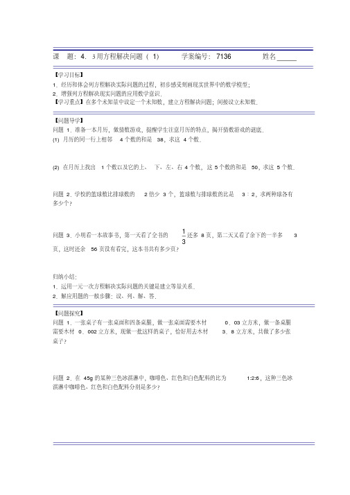 【人教版】2018年秋七年级上册数学课题:用方程解决问题(1)