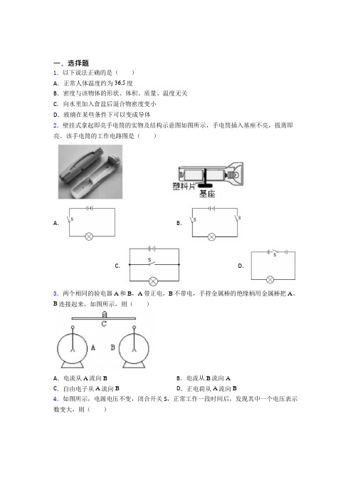 初中物理九年级全册第十五章《电流与电路》测试(含答案解析)