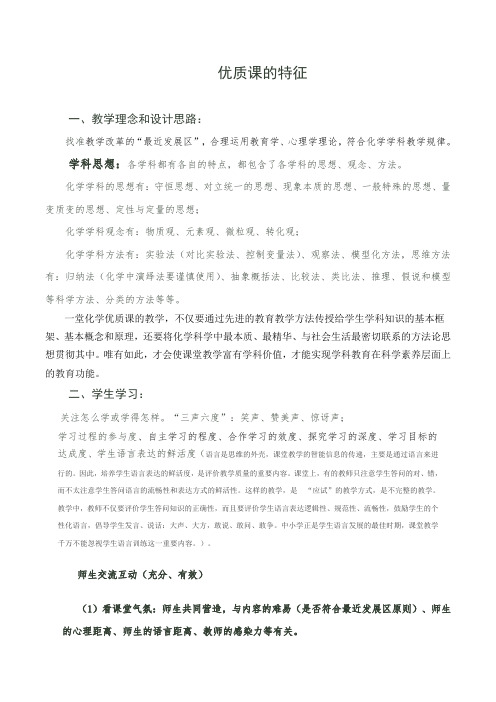 优质课的特征