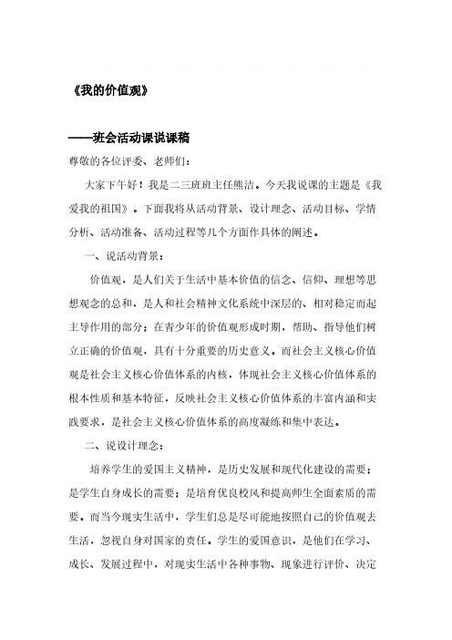 《我爱我的祖国》主题班会活动课说课稿