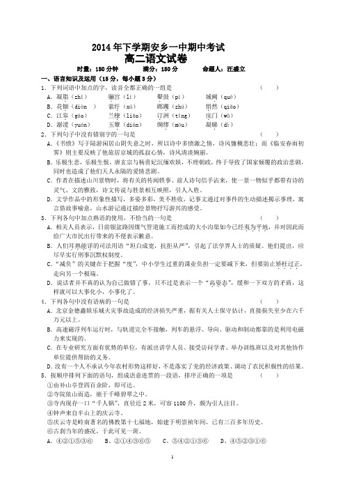 2014年下学期安乡一中期中考试高二语文试卷