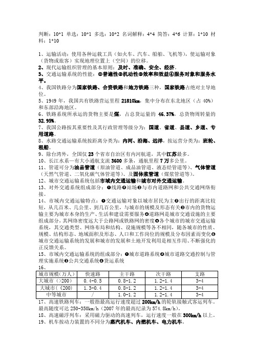 交通运输工程导论(1)