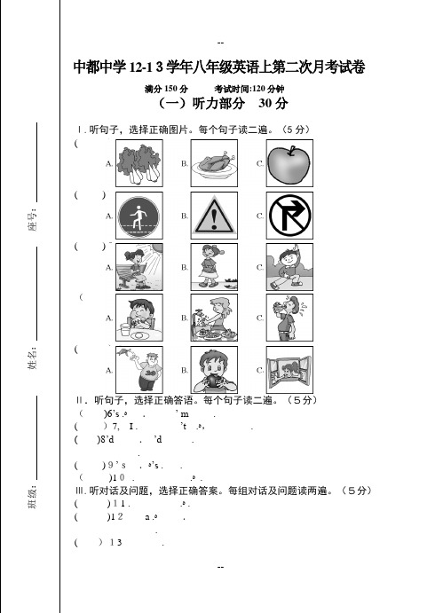 仁爱英语八年级(上)半期考试卷及答题卡