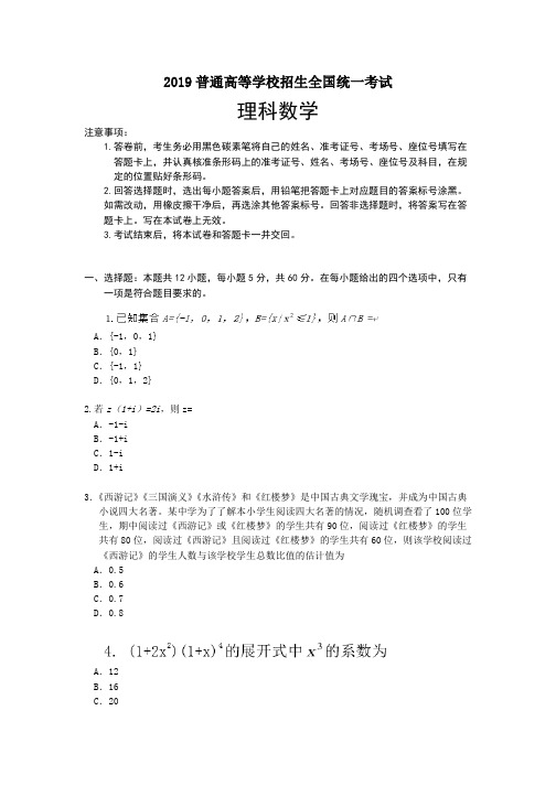 2019年全国III卷理科数学高考真题