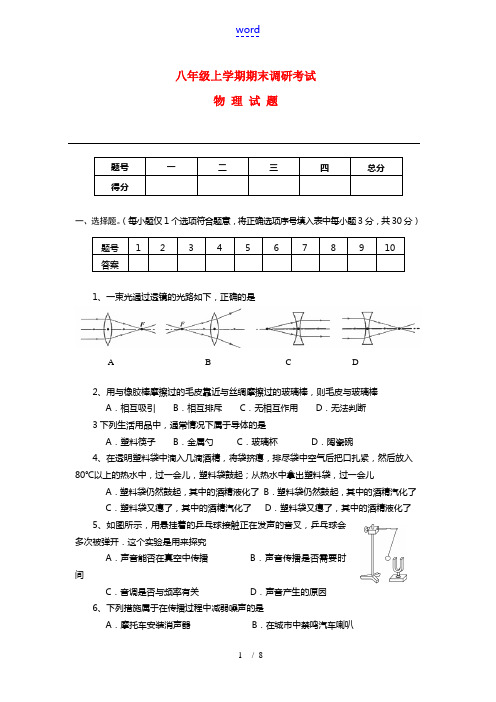 湖北省武汉市新洲区初中2009—2010学年八年级物理上学期期末调研考试试题人教版