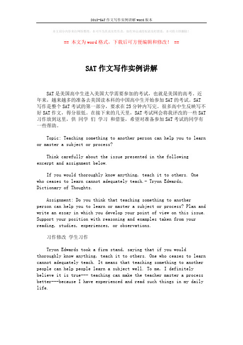 2018-SAT作文写作实例讲解word版本 (1页)