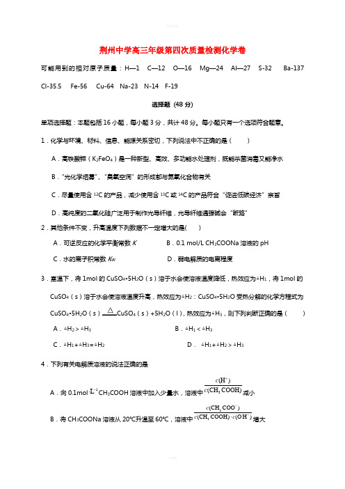 高三化学上学期第四次质量检测试题