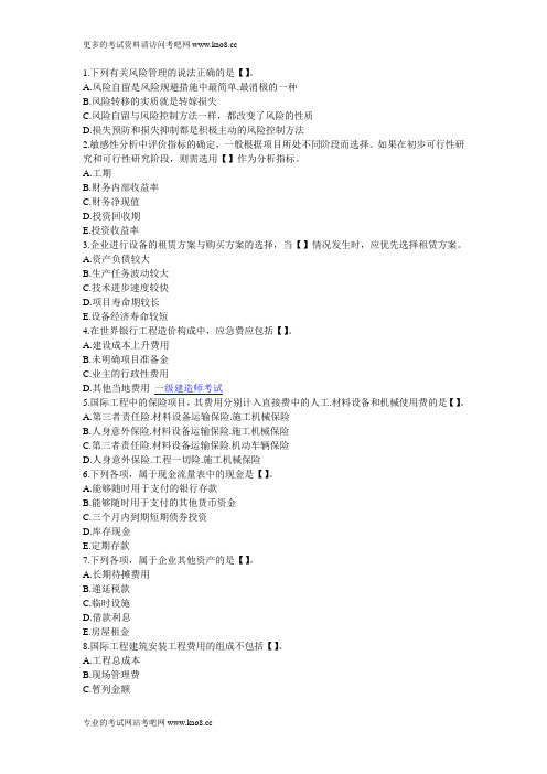 2012年一级建造师考试《施工管理》提分模拟题(精选)40