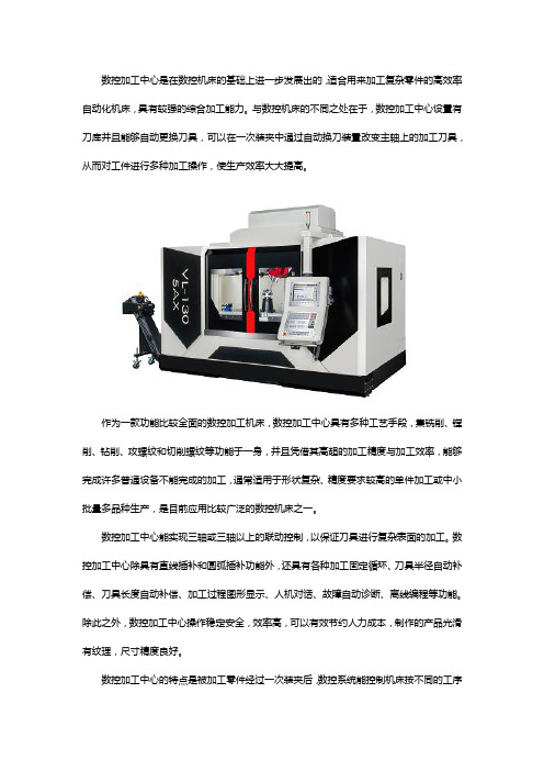 数控加工中心是做什么的