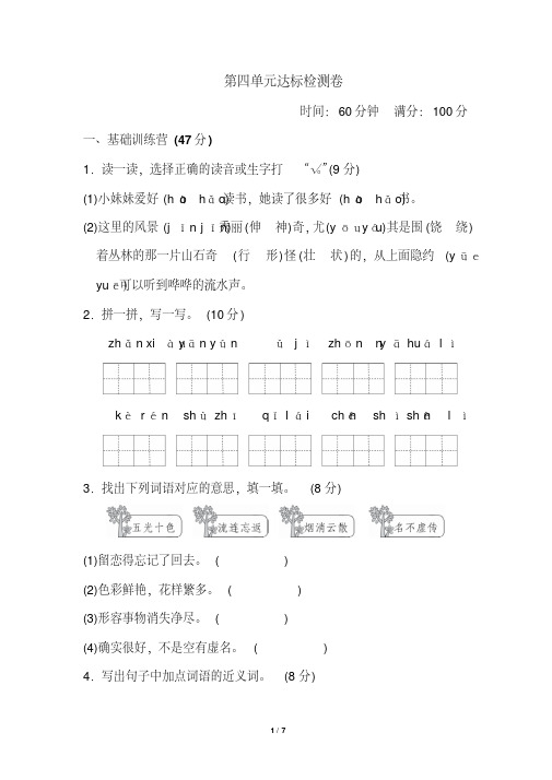 部编人教版二年级语文上册第四单元达标检测卷