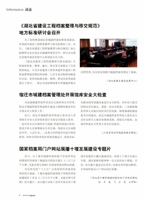 《湖北省建设工程档案整理与移交规范》地方标准研讨会召开