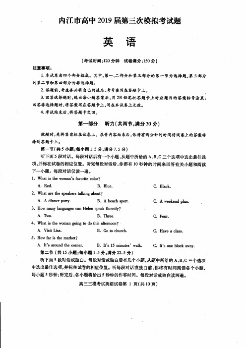 内江市高中2019届第三次模拟性考试(英语)试题及答案