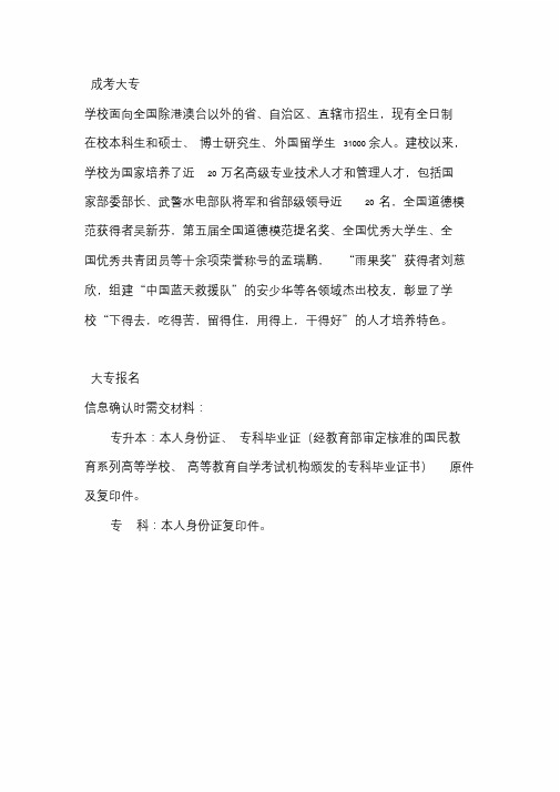 2020河南华北水利水电大学成考大专招生【指南】