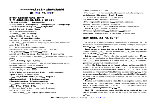 2007-2008学年度下学期06级期初考试英语试卷