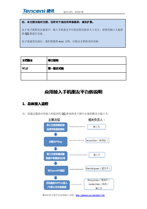 明说的台平友朋机手入接用应 明说的台平友朋机手入接用应