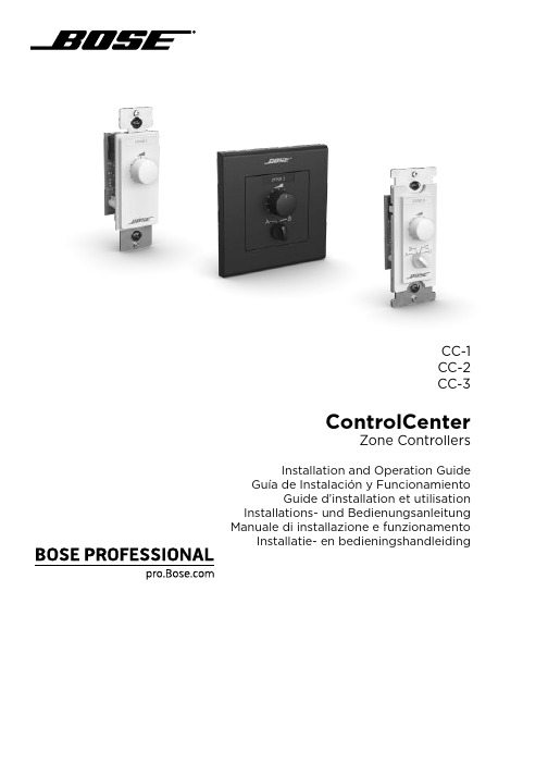 ControlCenter Zone Controllers 使用说明书