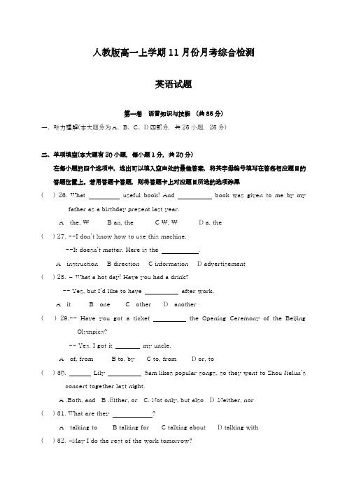 2018-2019学年最新人教版高中英语高一上学期11月份月考综合测试及答案-精编试题