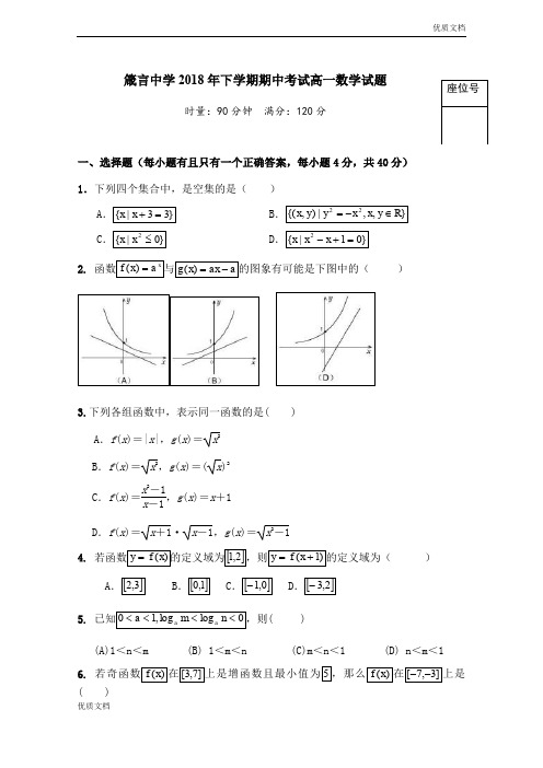 (优辅资源)版湖南省益阳市箴言中学高一上学期期中考试数学Word版含答案