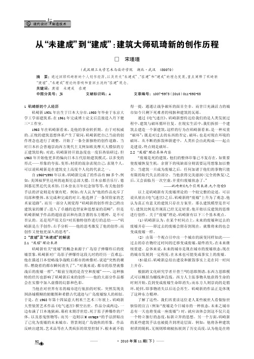 从_未建成_到_建成_建筑大师矶琦新的创作历程