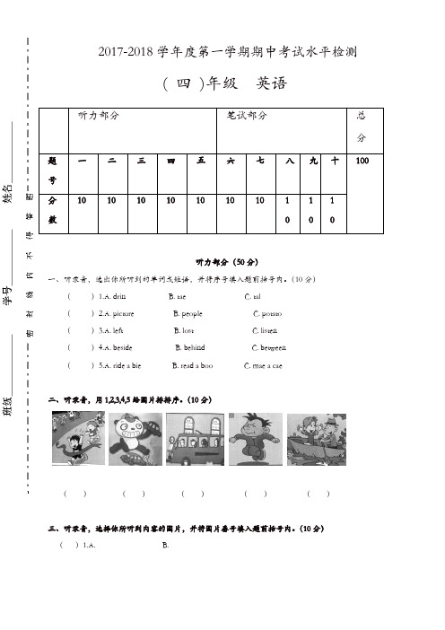 2017-2018学年度外研版四年级上英语期中试卷(有答案)【精品】