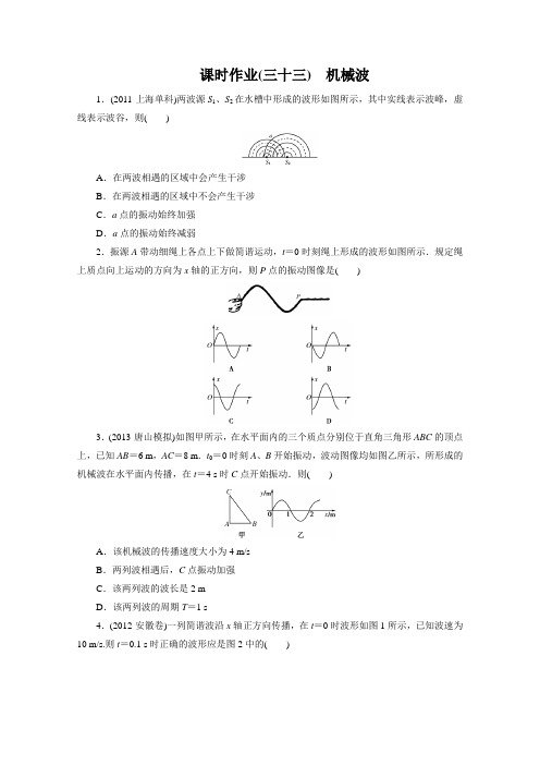 2014届高考物理总复习教科版课时作业33Word版含解析