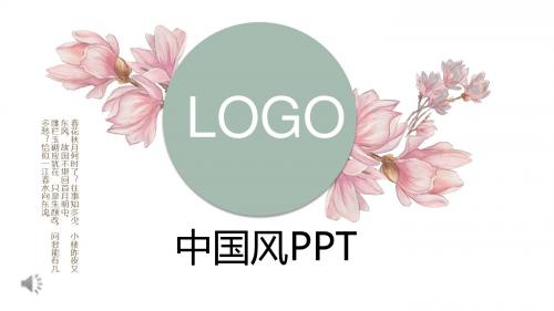 水墨中国风PPT模板