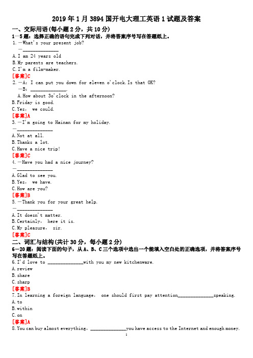 2019年1月3894国开电大理工英语1试题及答案